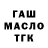 ГАШ 40% ТГК renat rahmankulyyev